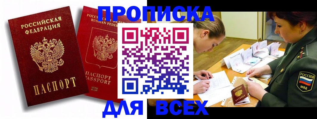 временная регистрация надежно в Уяре