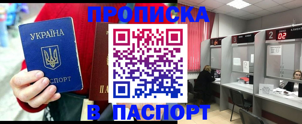 прописка 2025 в Уяре