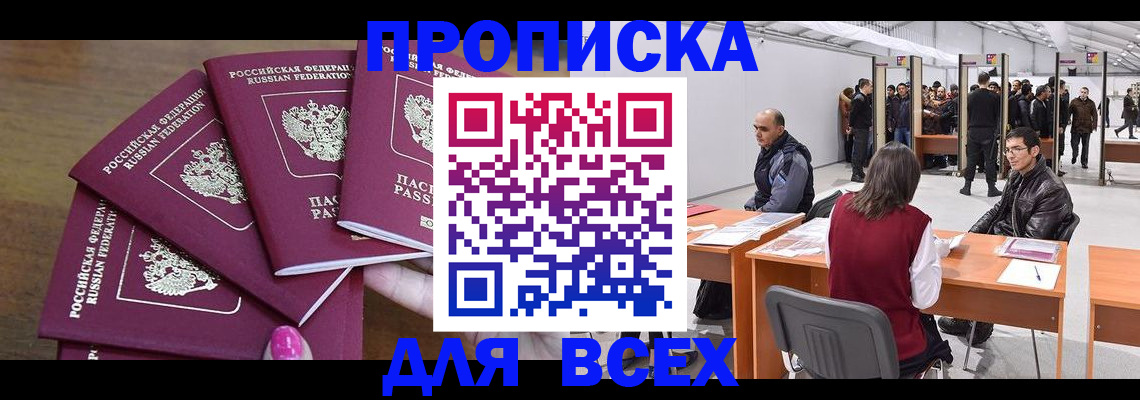прописка 2025 в Уяре